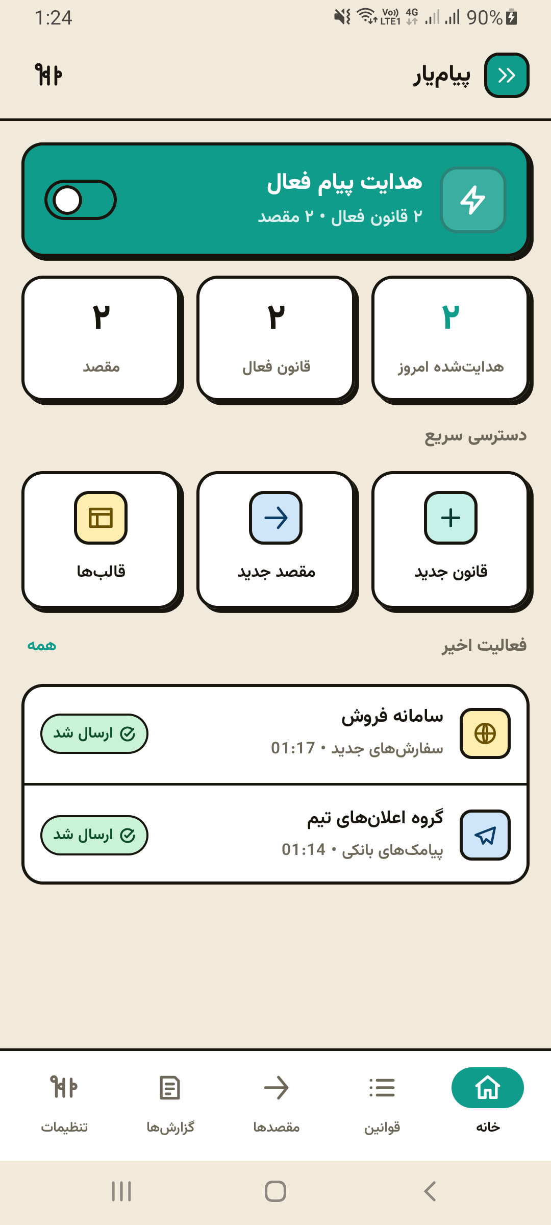 صفحهٔ خانهٔ پیام‌یار