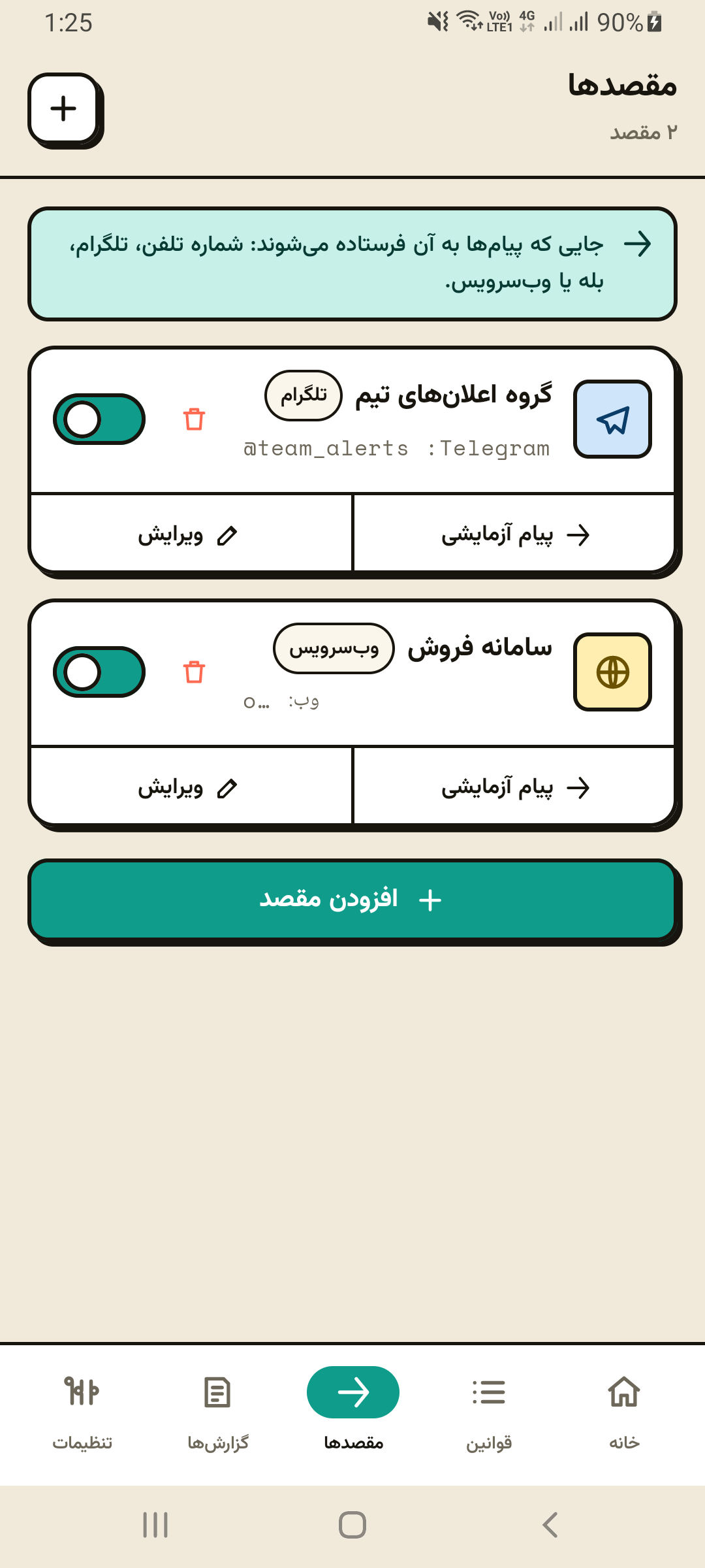 فهرست مقصدها