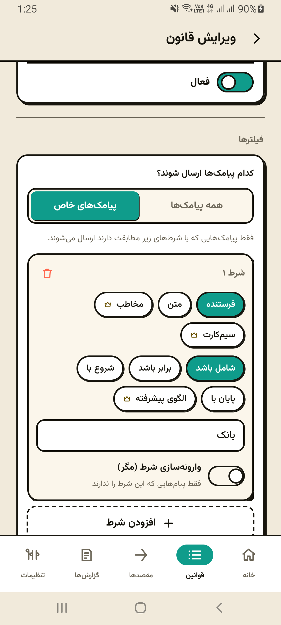 ویرایشگر قانون
