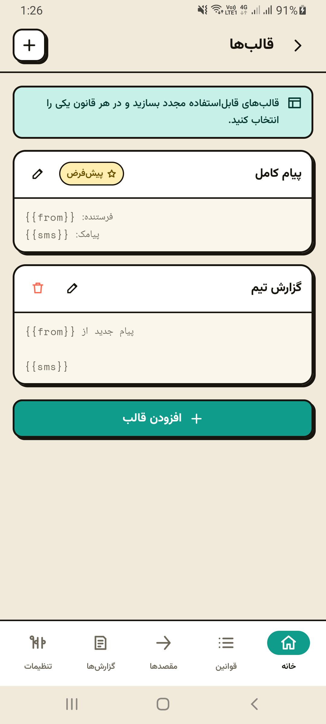 قالب‌های پیام