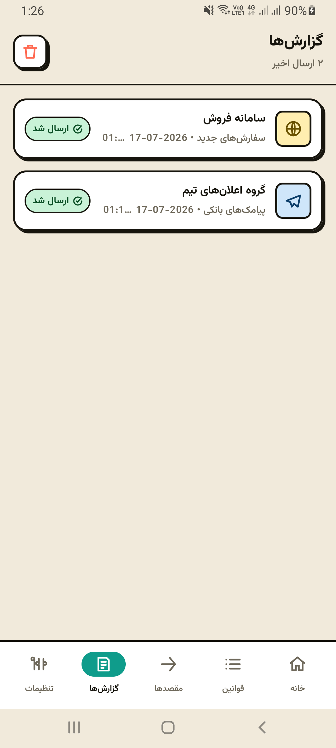 گزارش‌های ارسال