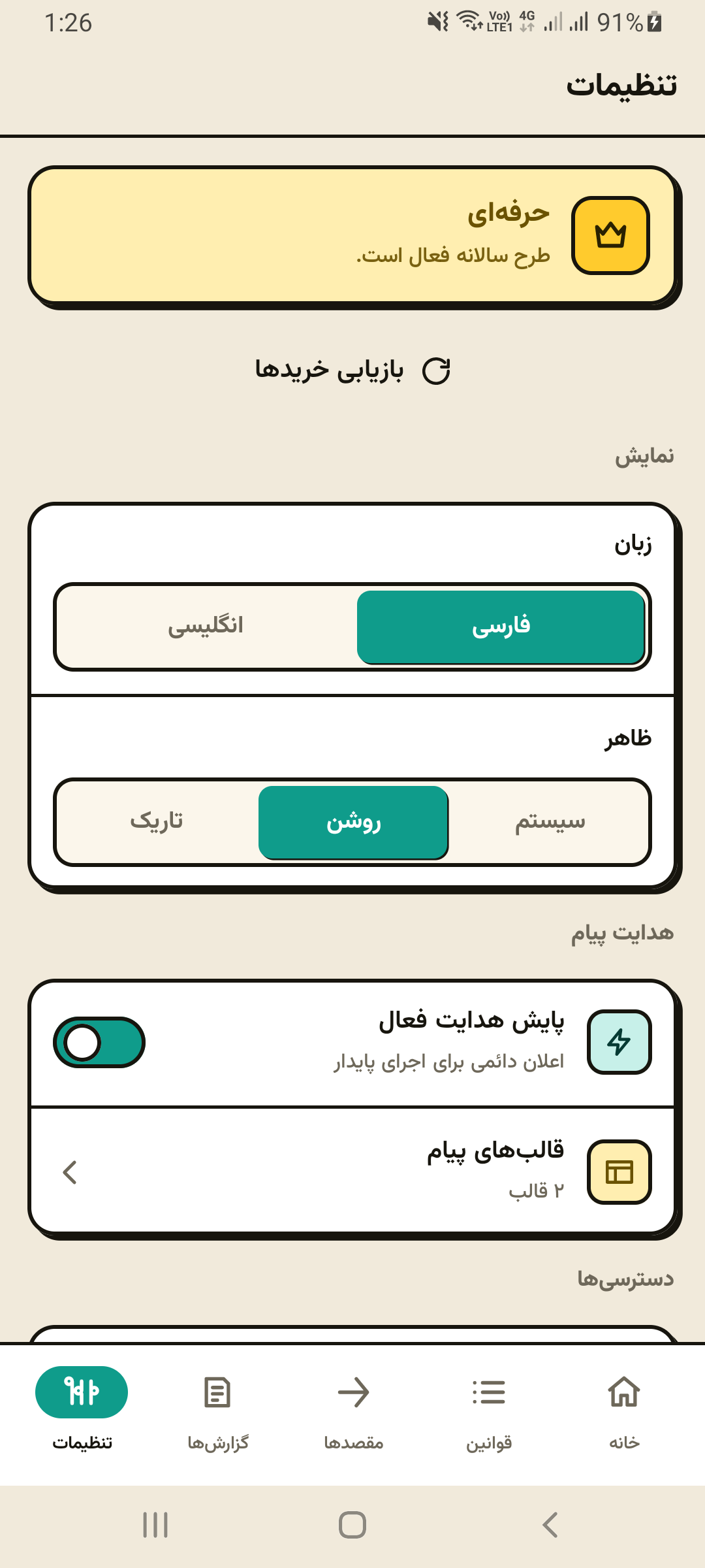 تنظیمات